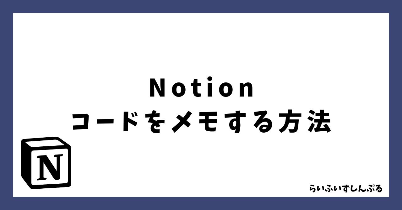 notion-code-memo