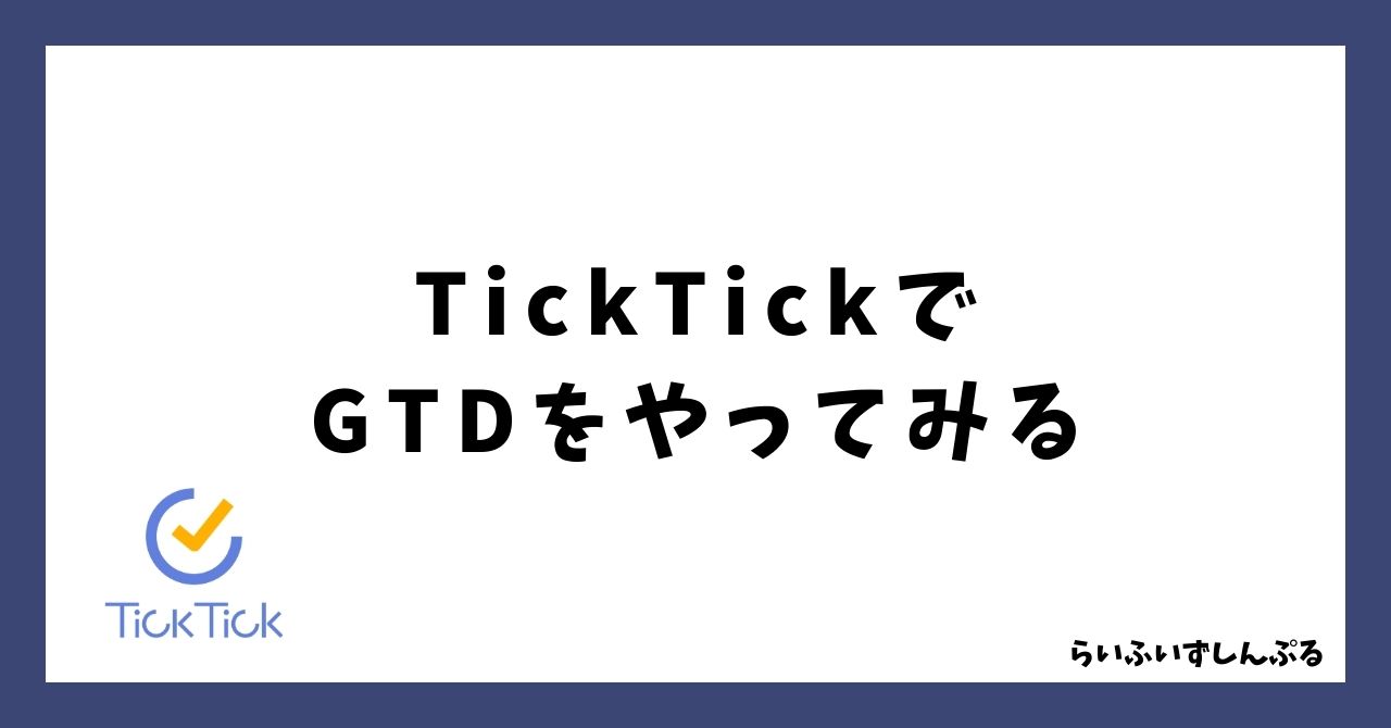 ticktick-gtd