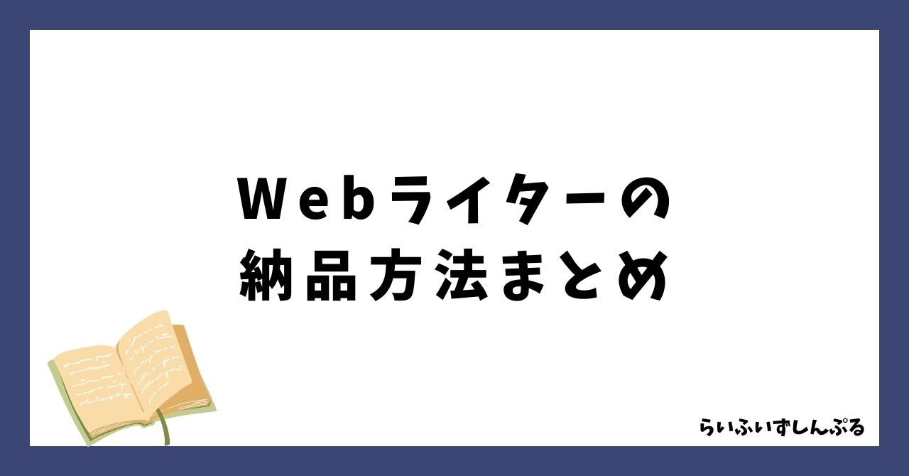 web_writer_delivary_method