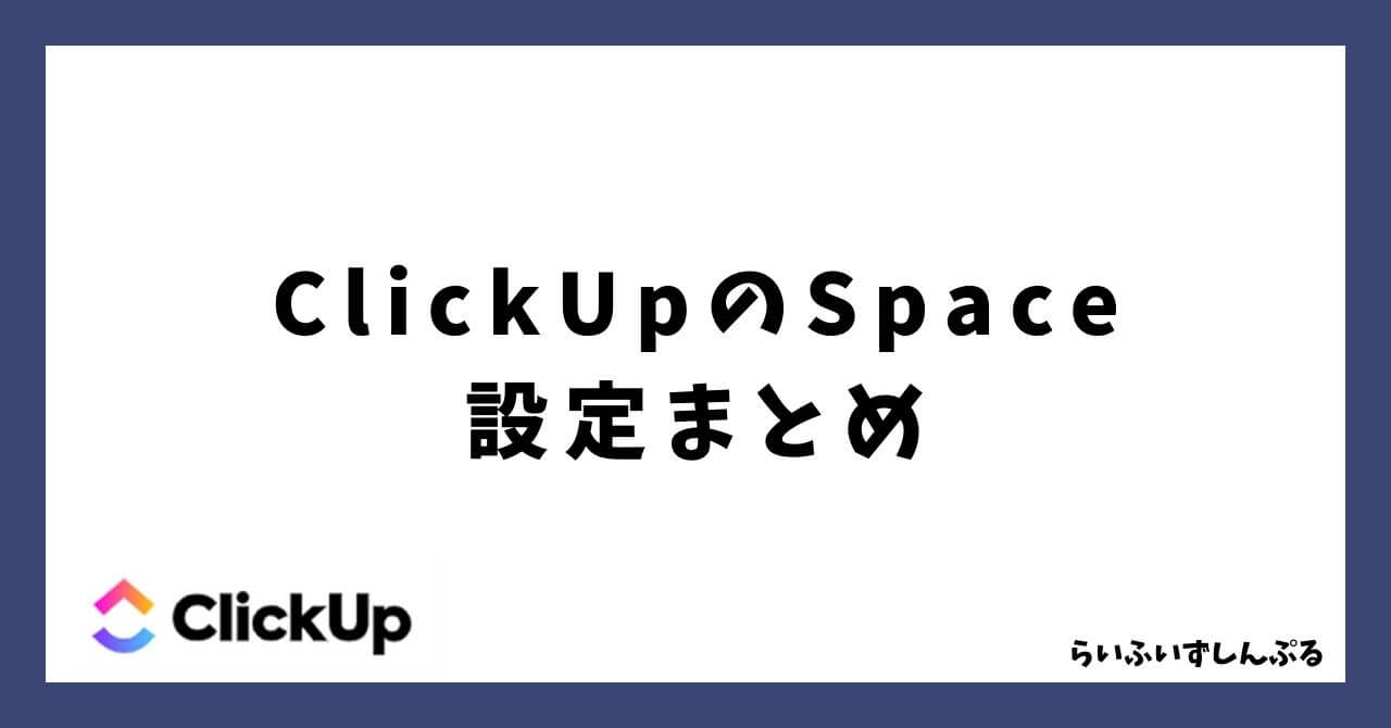 summary_of_settings_for_clickup_space