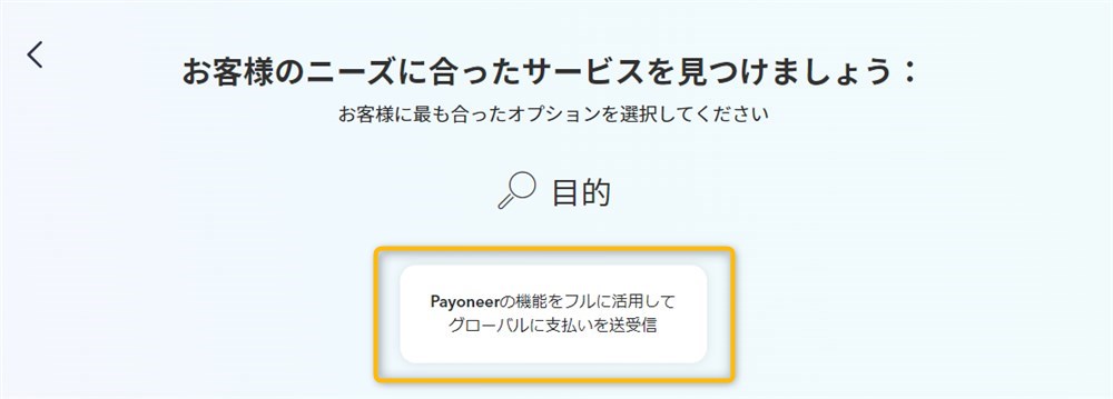 how_to_register_for_payoneer3