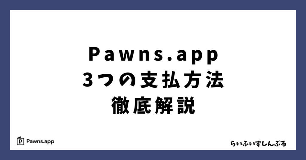 Three_withdrawal_methods_for_Pawns.app