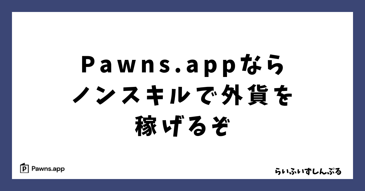 how_to_use_pawns_app